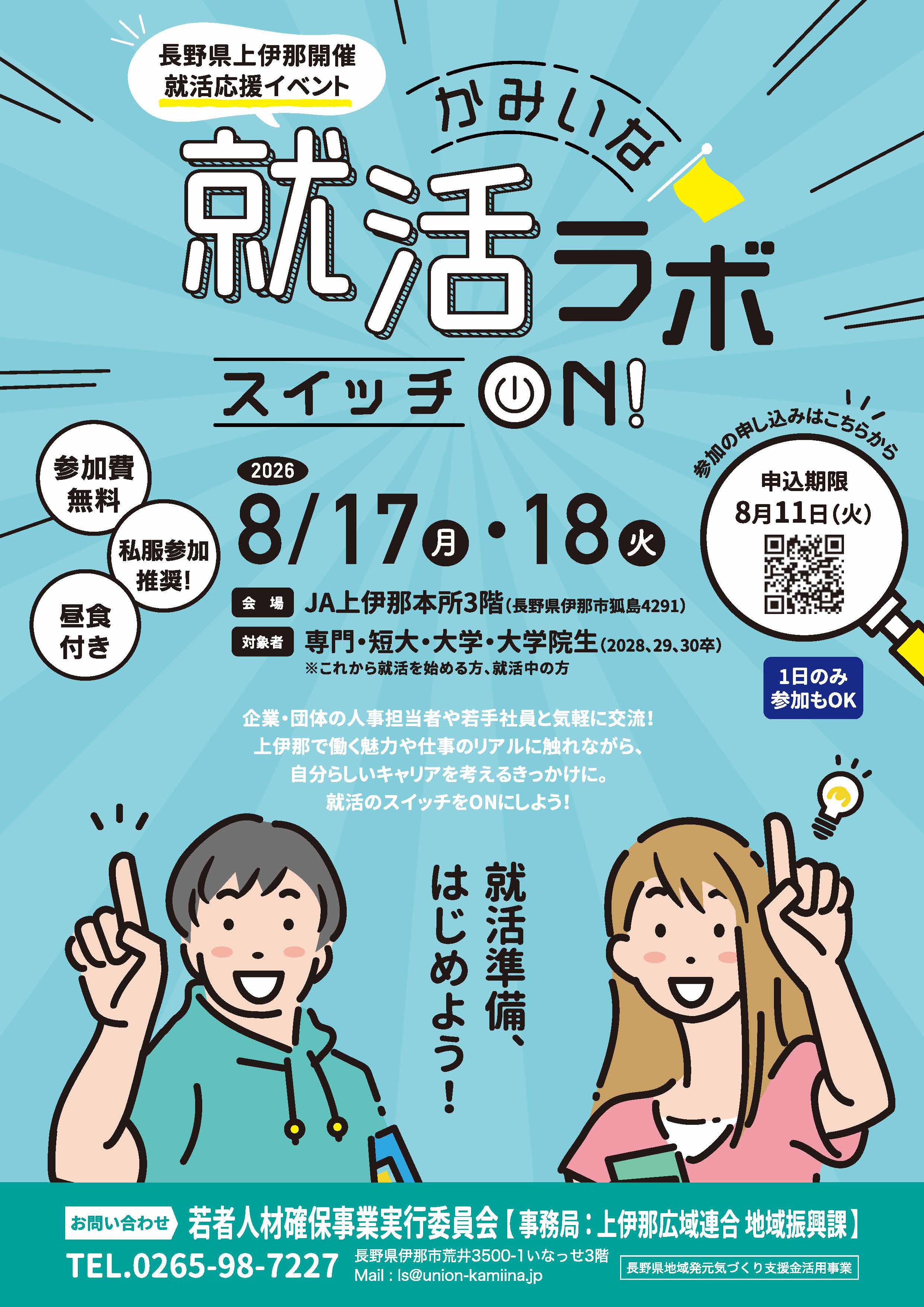 就活ラボチラシ_ページ_1