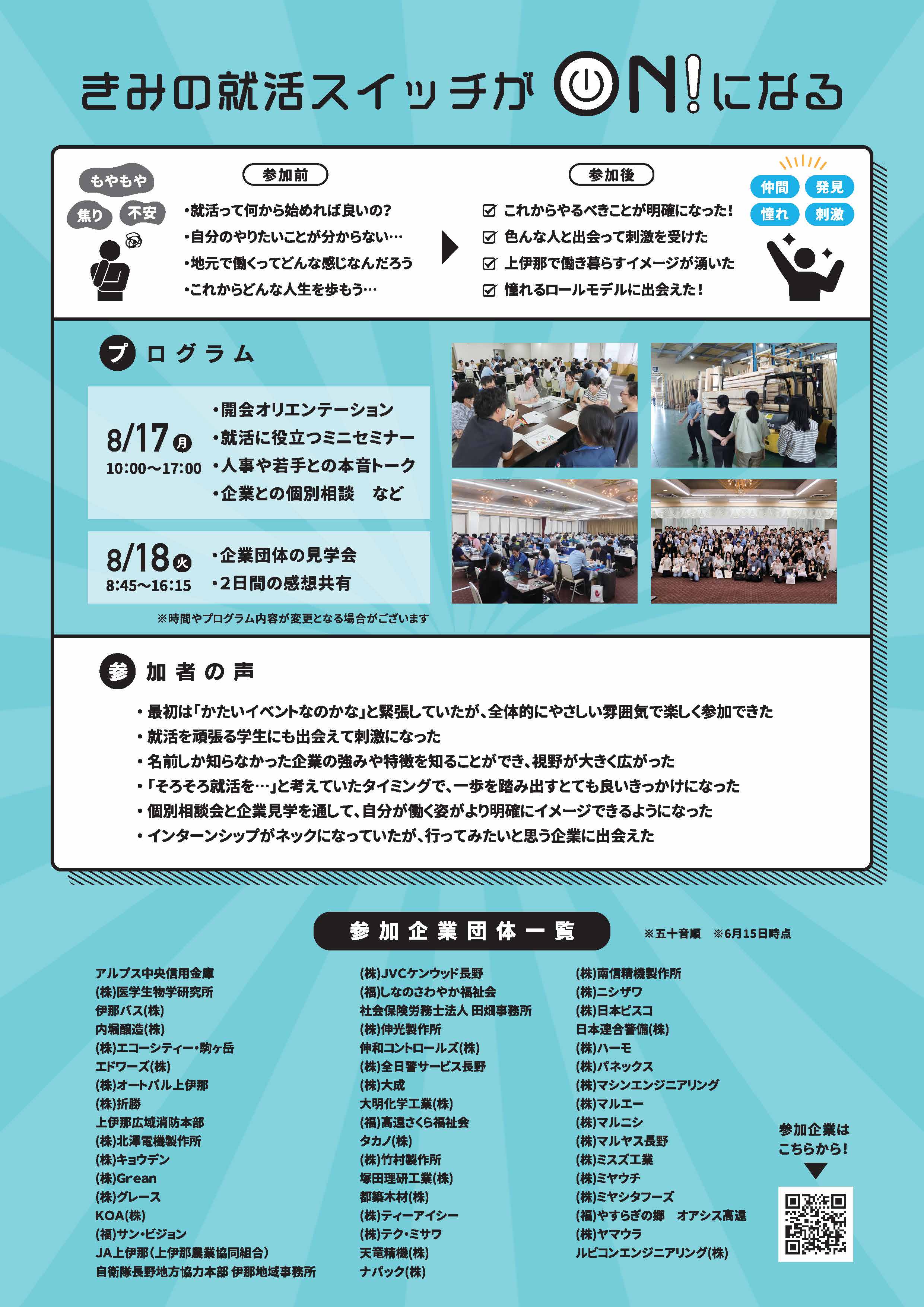 就活ラボチラシ_ページ_2