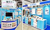展示会情報