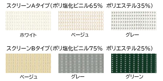 自立型オーニングリパーロ：サイドスクリーンのカラー