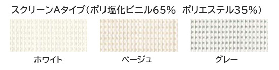 自立型オーニングリパーロ：サイドスクリーンのカラーA