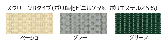 自立型オーニングリパーロ：サイドスクリーンのカラーB