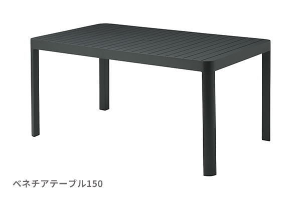 ベネチアテーブル150サイズ