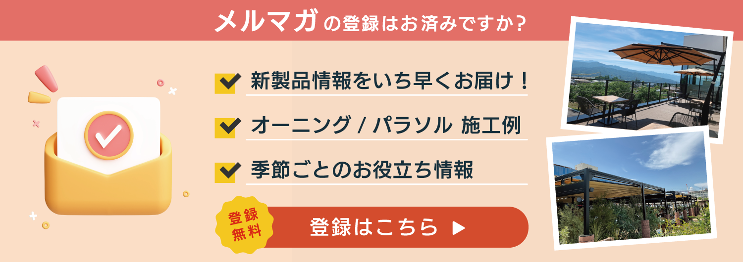 メールマガジン登録はこちら