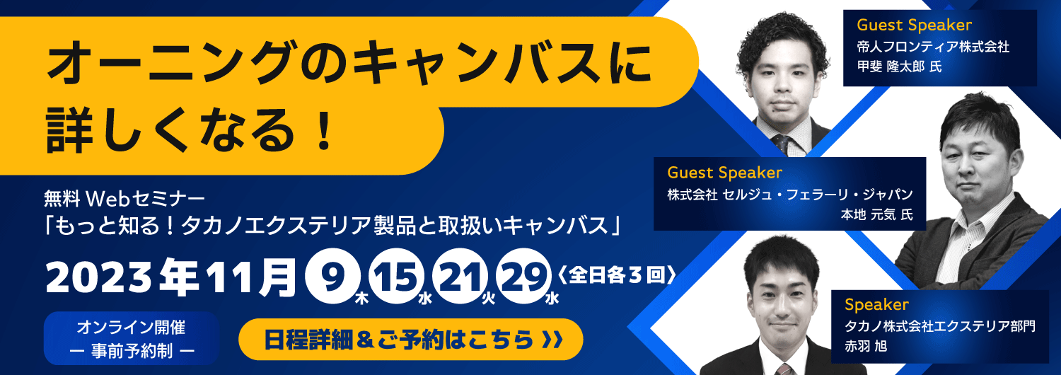 webセミナー2023