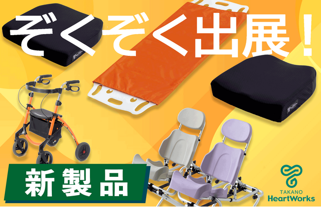 H.C.R. 2023 第50回国際福祉機器展&フォーラムに出展いたします