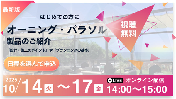 タカノエクステリア部門：