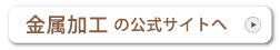 匠工房公式サイト