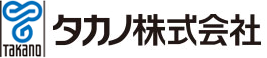 タカノ株式会社