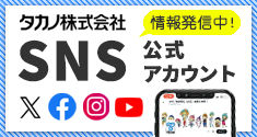 公式SNS